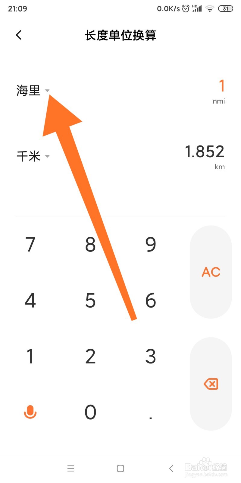 小米手机如何换算英里和米的转换？