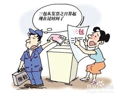 各品类三包知识培训