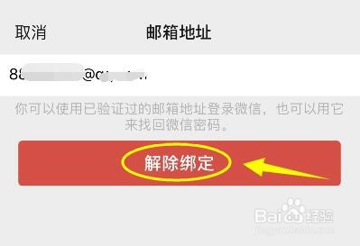 已绑定QQ邮箱不能绑定同名QQ怎么办？