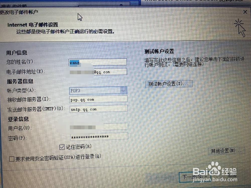 outlook邮箱如何设置登录QQ邮箱