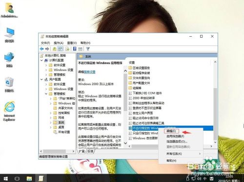 win10设置失误导致指定程序被禁止运行如何解决