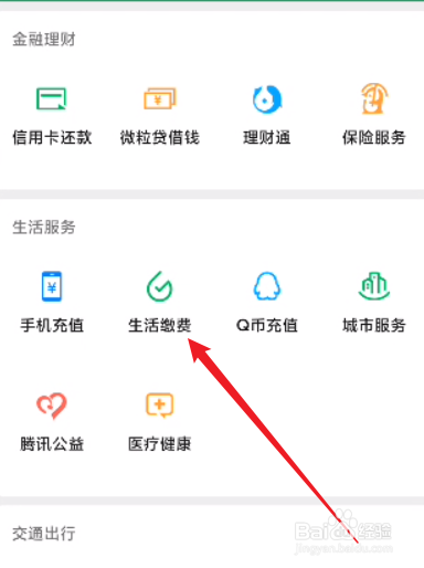 微信怎么缴纳电费