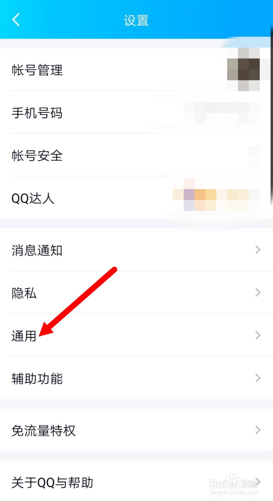 QQ如何切换到青少年模式？