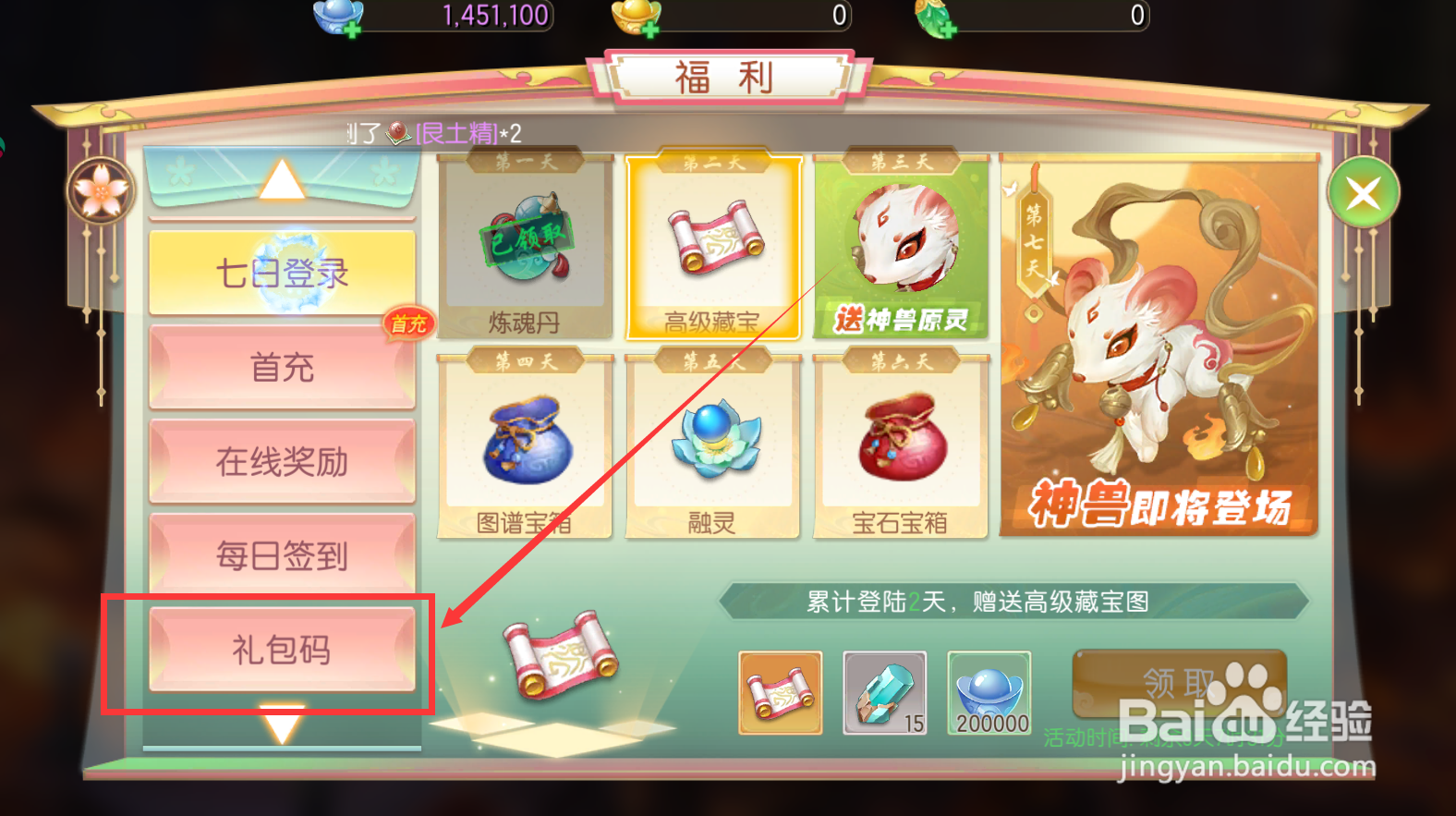 了凡录礼包码怎么兑换