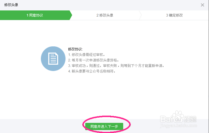 怎么修改微信公众号头像