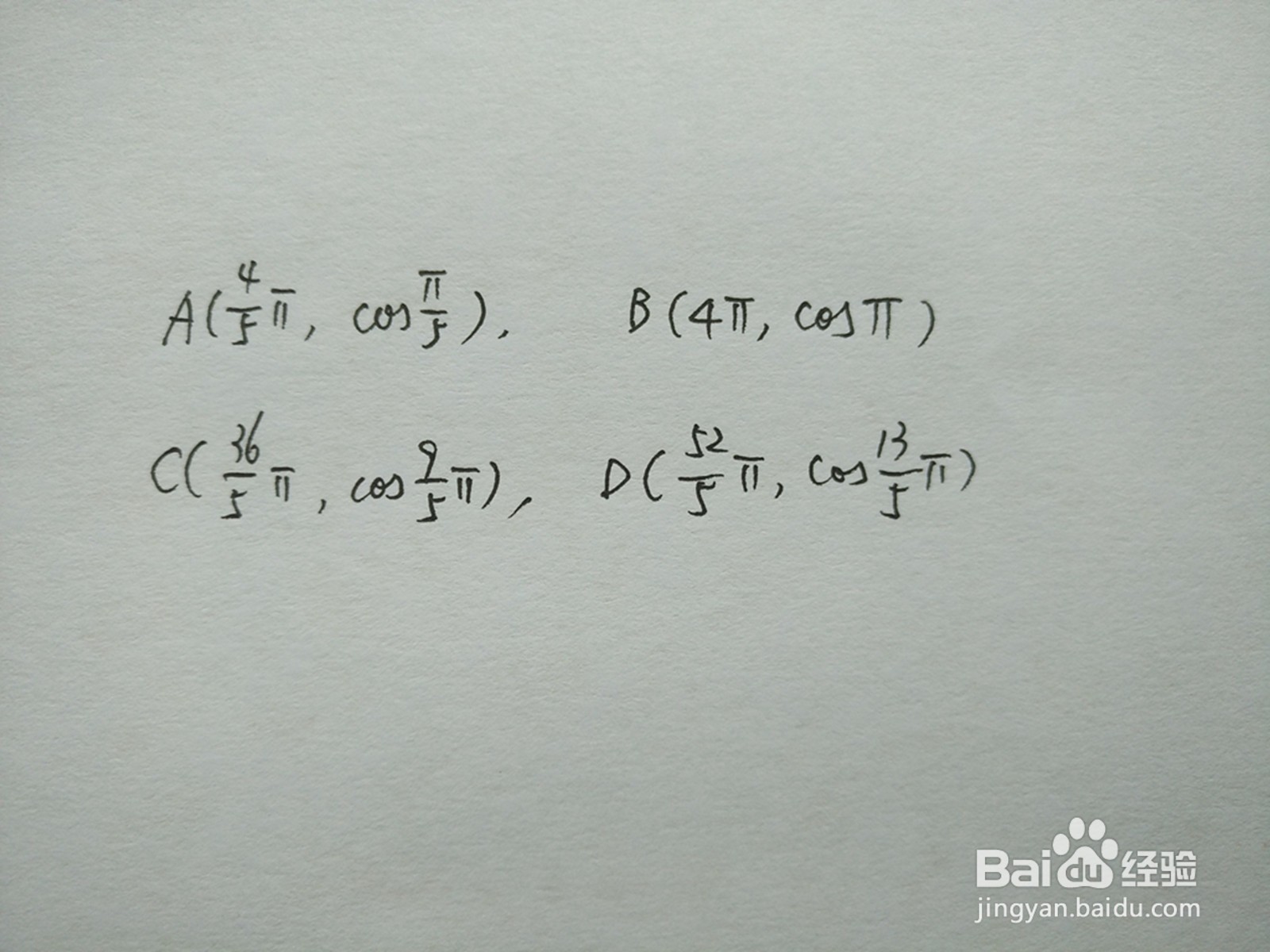 余弦y1=cosx/4与正弦y2=sin3x/8的交点计算