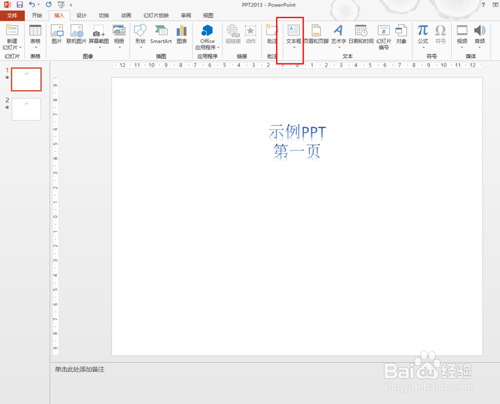 如何在ppt上写字