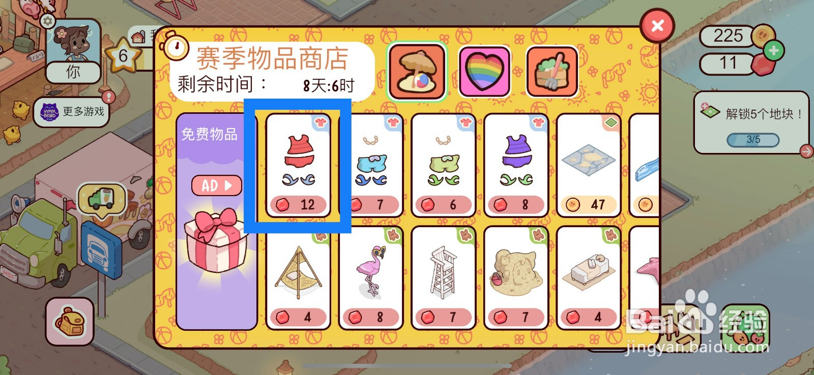 我亲爱的农场如何在赛季商品店购买红色泳装