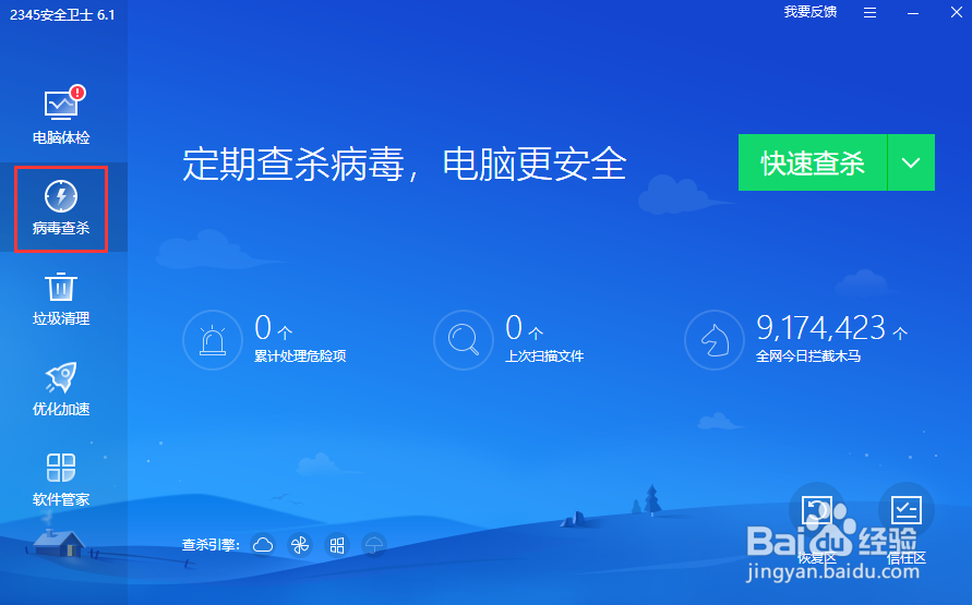 #好久不见#怎样通过2345安全卫士进行病毒查杀