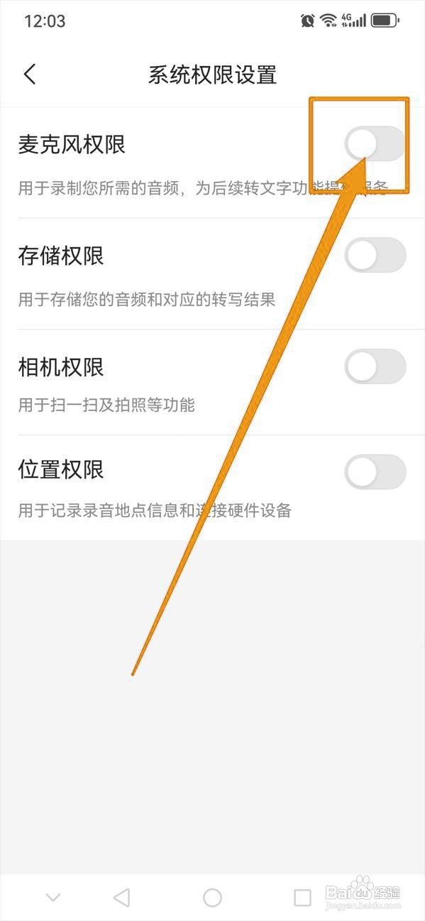如何在讯飞听见中开启麦克风权限