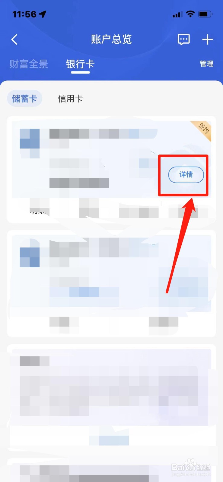 建设银行卡开户行怎么查询