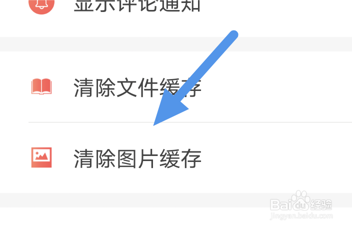 飞卢阅读APP怎样进行清除图片缓存操作