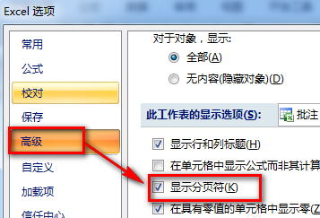 Excel表格里的虚线怎么去掉
