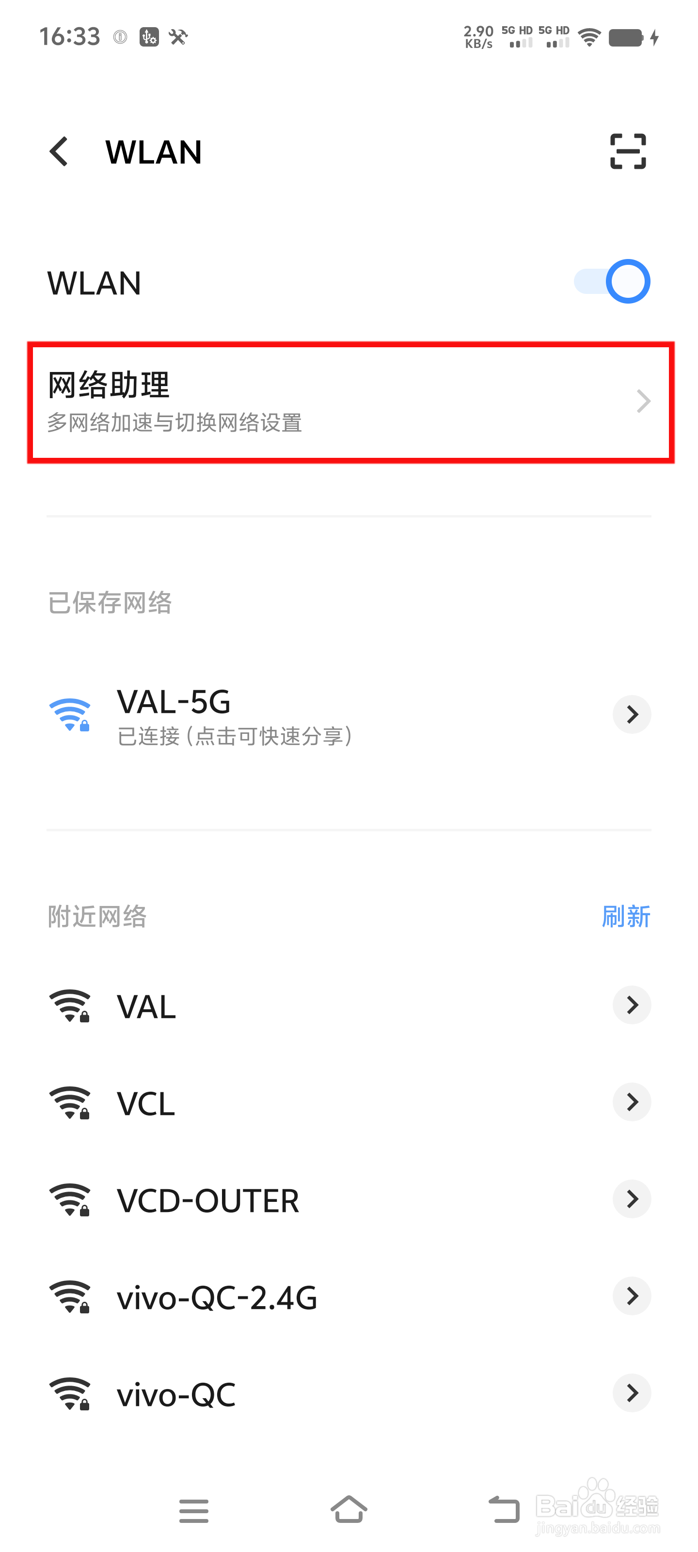 vivo X100 Ultra打开自动开启WLAN方法。