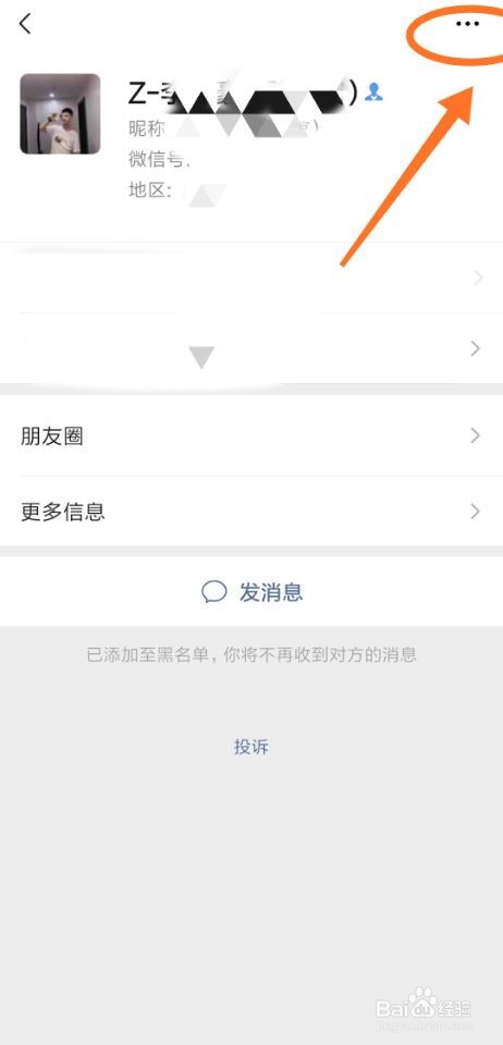 微信黑名单好友如何恢复
