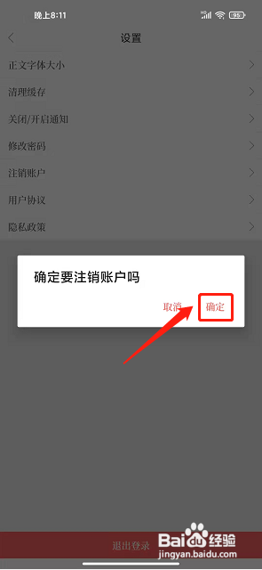 融媒商城app怎么注销账户