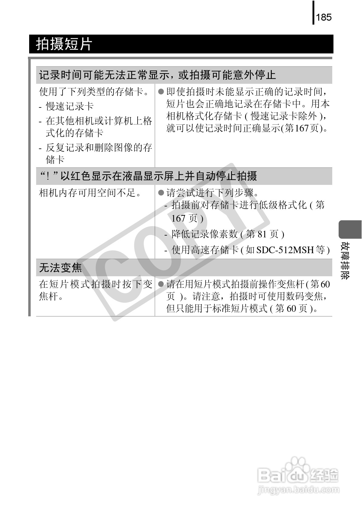 佳能DIGITAL IXUS 970 IS数码相机使用说明书:[19]