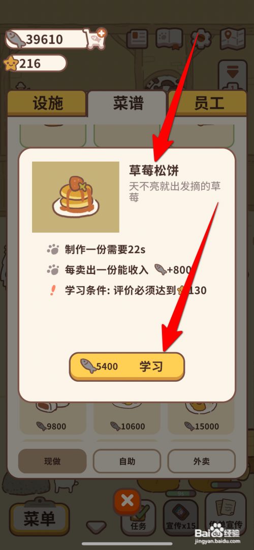 动物餐厅如何学习制作草莓松饼