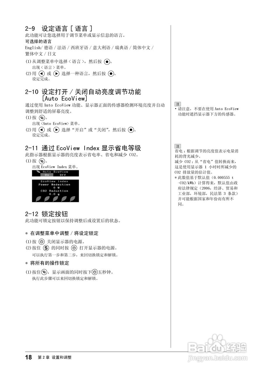 EIZO FlexScan T1721触摸屏彩色液晶显示器用户手册:[2]