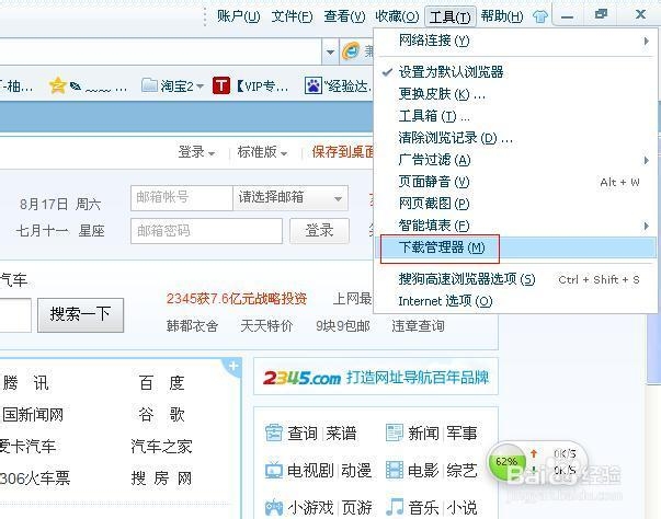 如何设置默认下载工具
