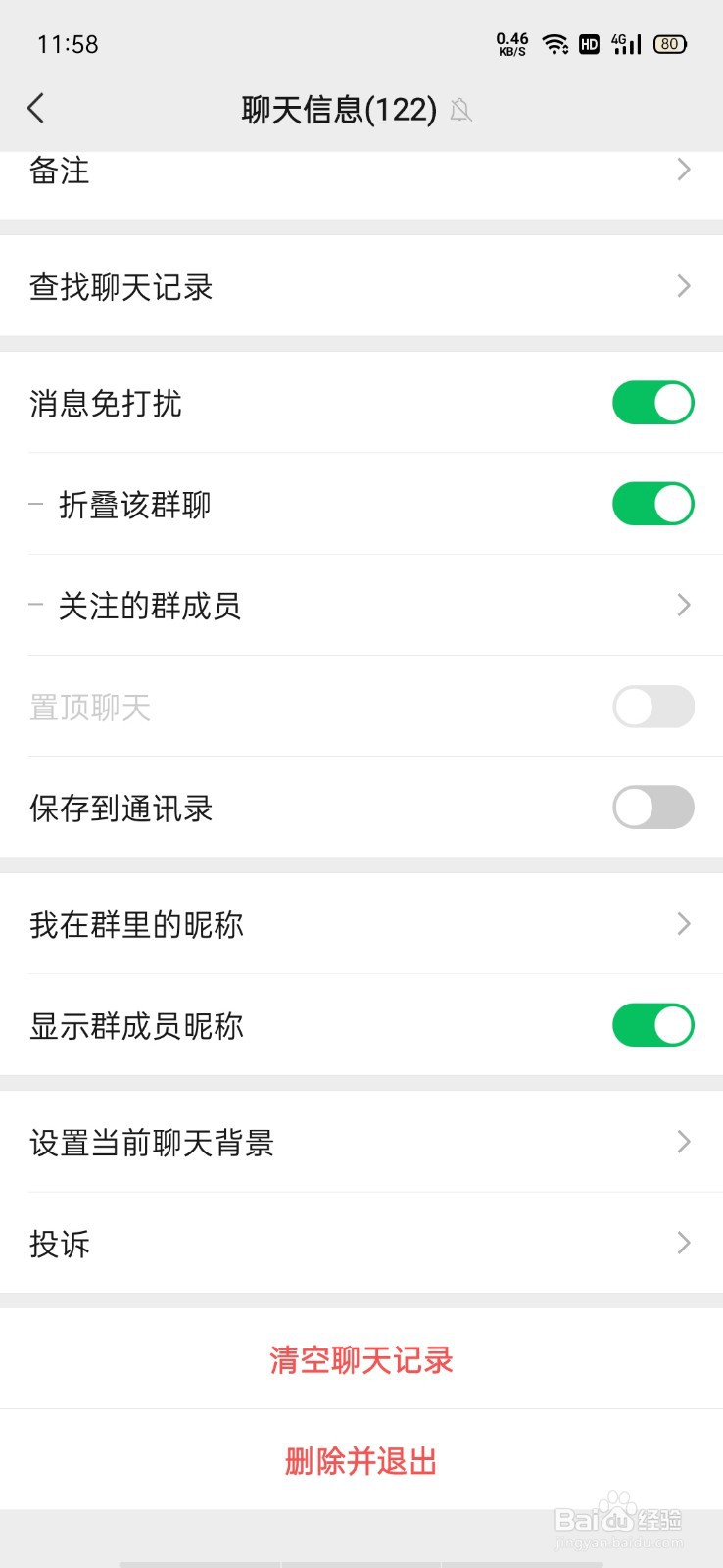 微信折叠怎么开启