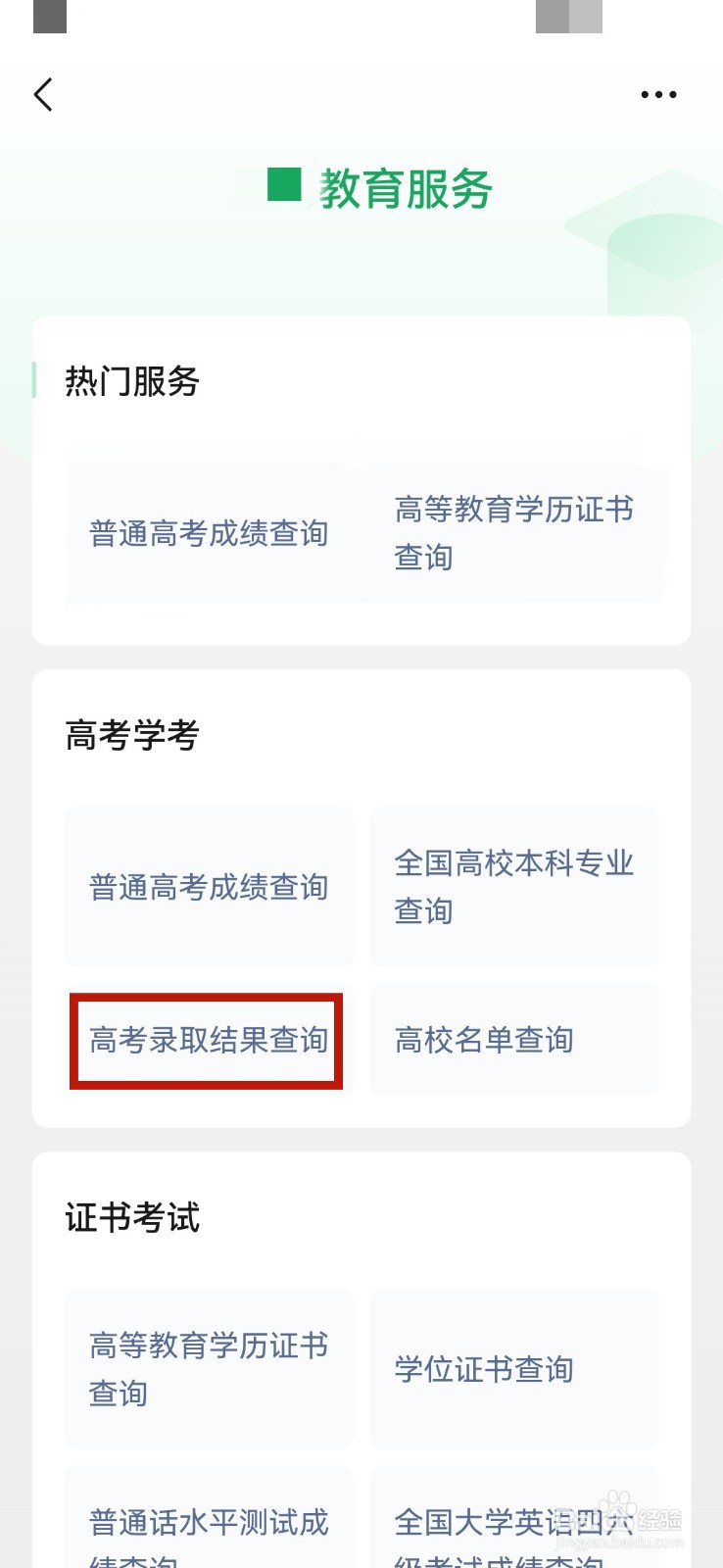 安徽成人高考怎么查录取结果