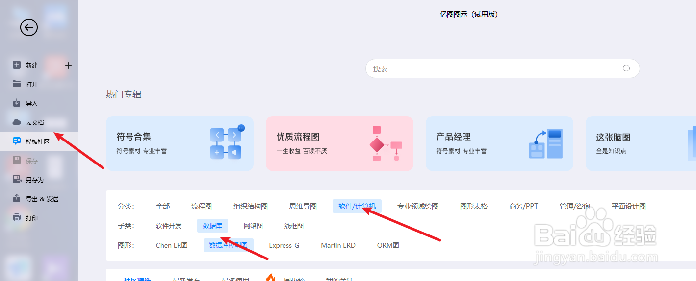 如何用亿图图示绘制“公众号-数据模型图”