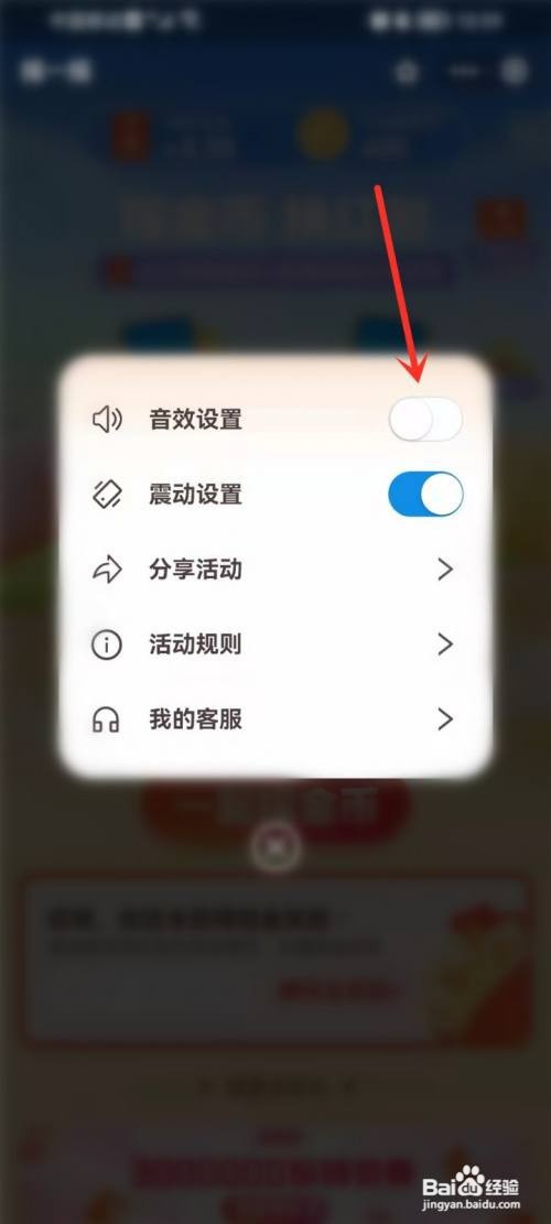 支付宝关闭金秋优惠节摇一摇的语音提醒教程