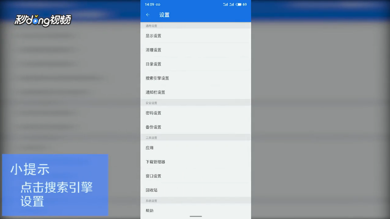 ES文件浏览器如何设置搜索引擎为谷歌
