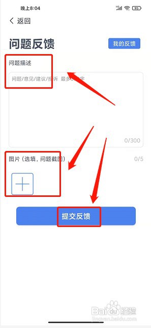 i许昌app如何提交问题反馈