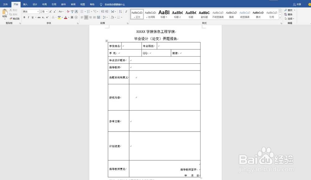 Word表格转换成Excel保持内容格式不变