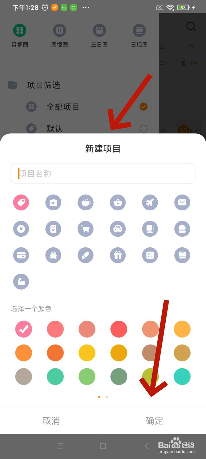 《指尖时光》怎么添加项目