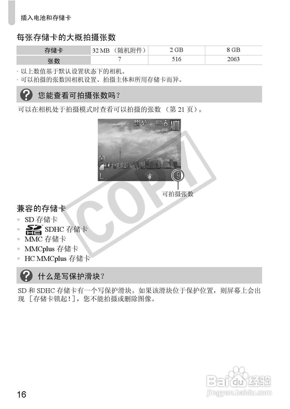 佳能DIGITAL IXUS 980 IS数码相机使用说明书:[2]