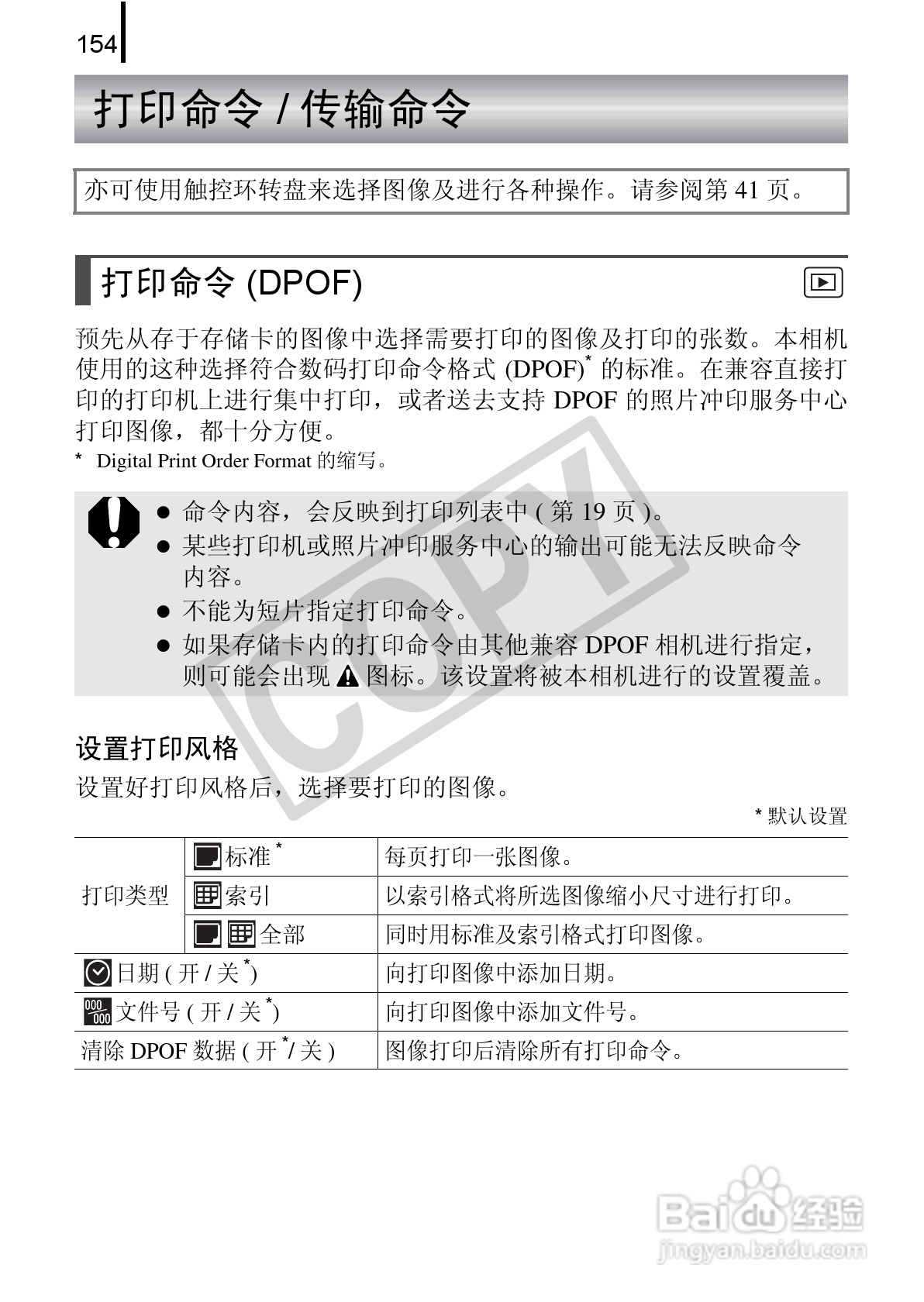 佳能DIGITAL IXUS 970 IS数码相机使用说明书:[16]