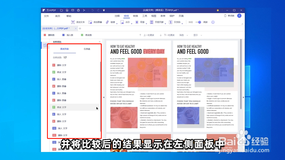 如何同时比较两个PDF文档?