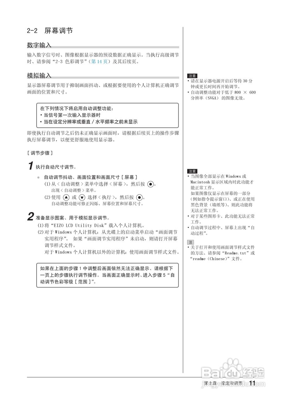 EIZO FlexScan EV2411W彩色液晶显示器用户手册:[2]