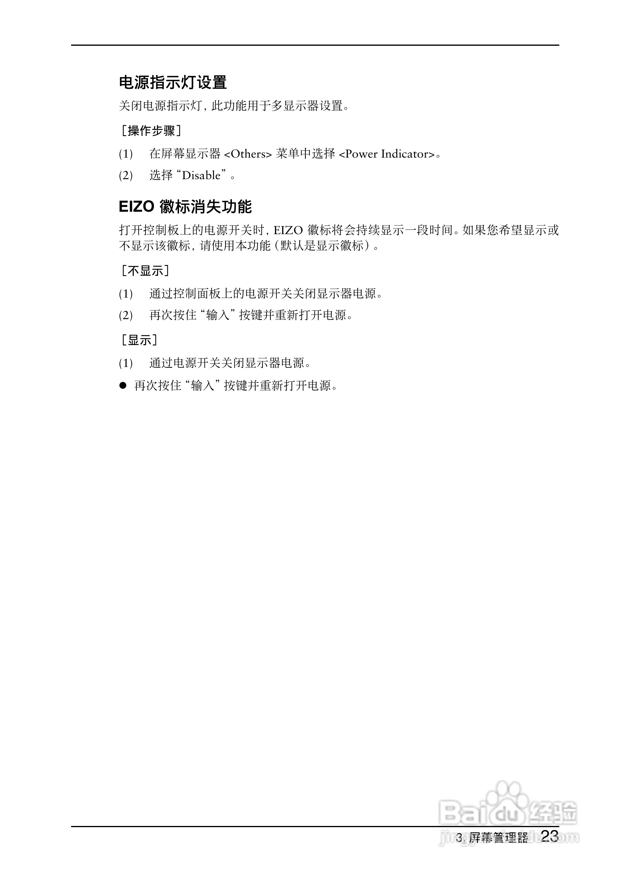 EIZO Flexscan L997彩色液晶显示器用户手册:[3]