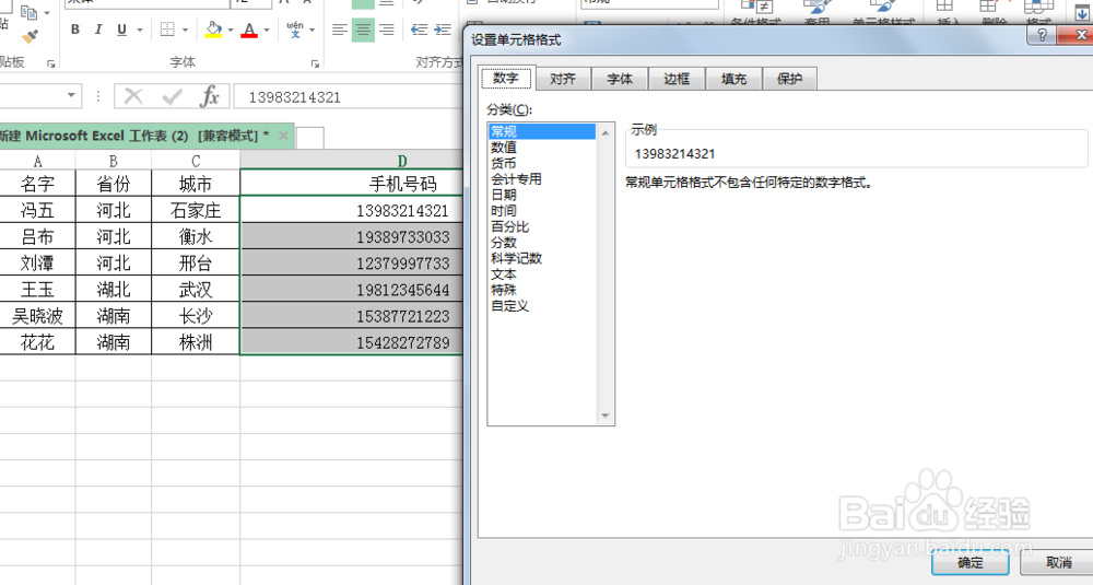 excel中怎么设置手机号码分段显示