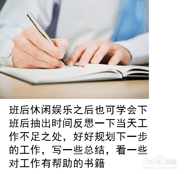 如何才能从一个普通员工成为一个优秀员工