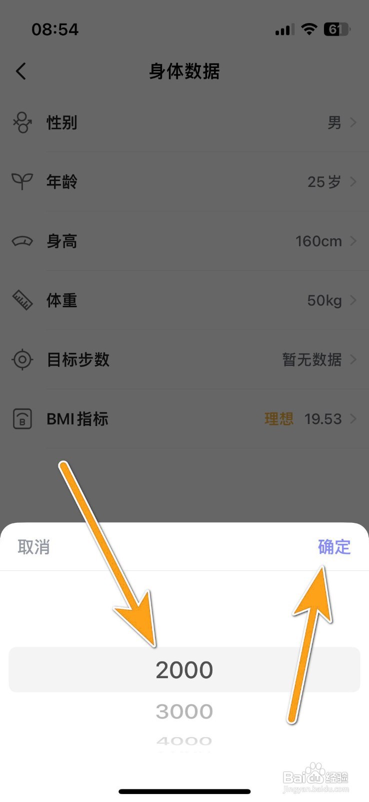 如何在多多运动中设置目标步数？