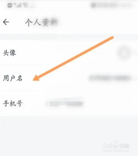 信用飞软件如何修改用户名
