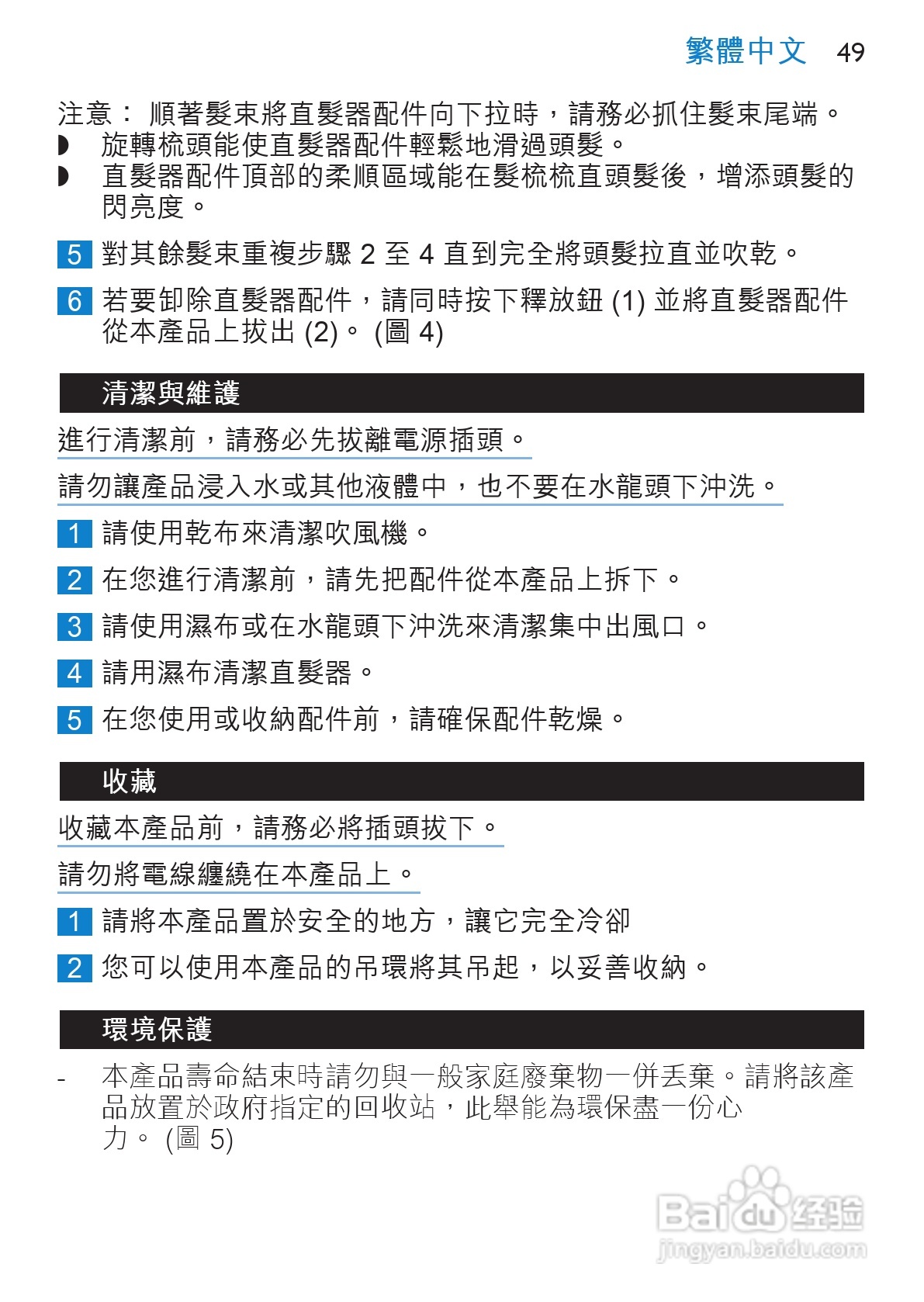 philips HP4867电吹风说明书:[5]