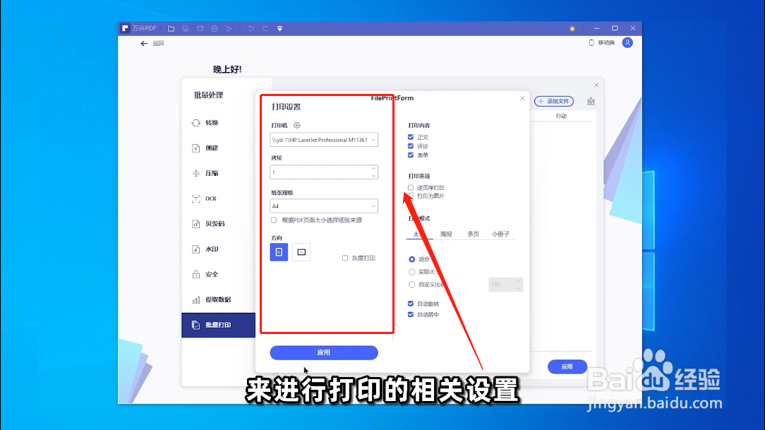 如何一次打印多个PDF文档?