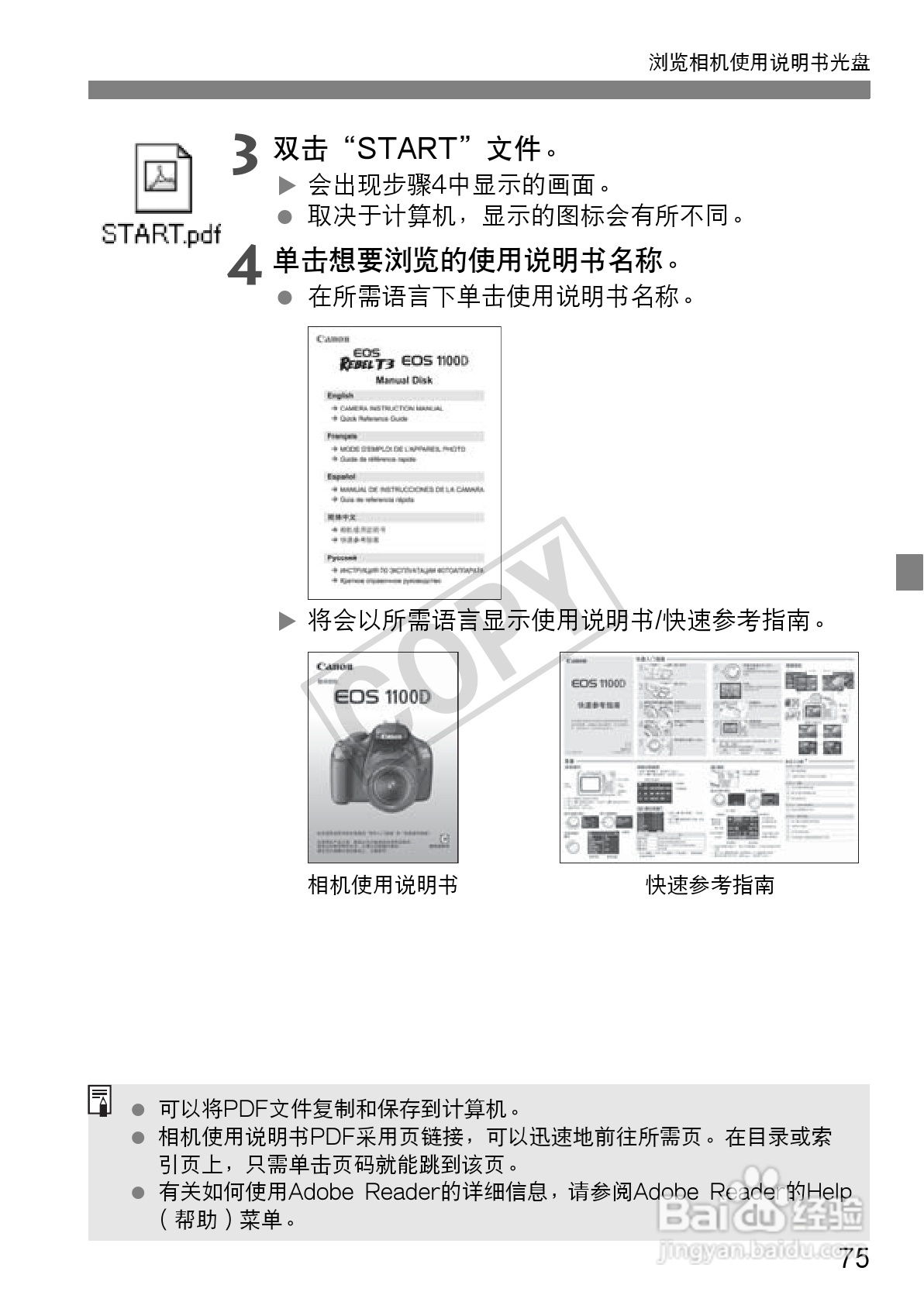 佳能EOS 1100D数码相机使用说明书:[8]