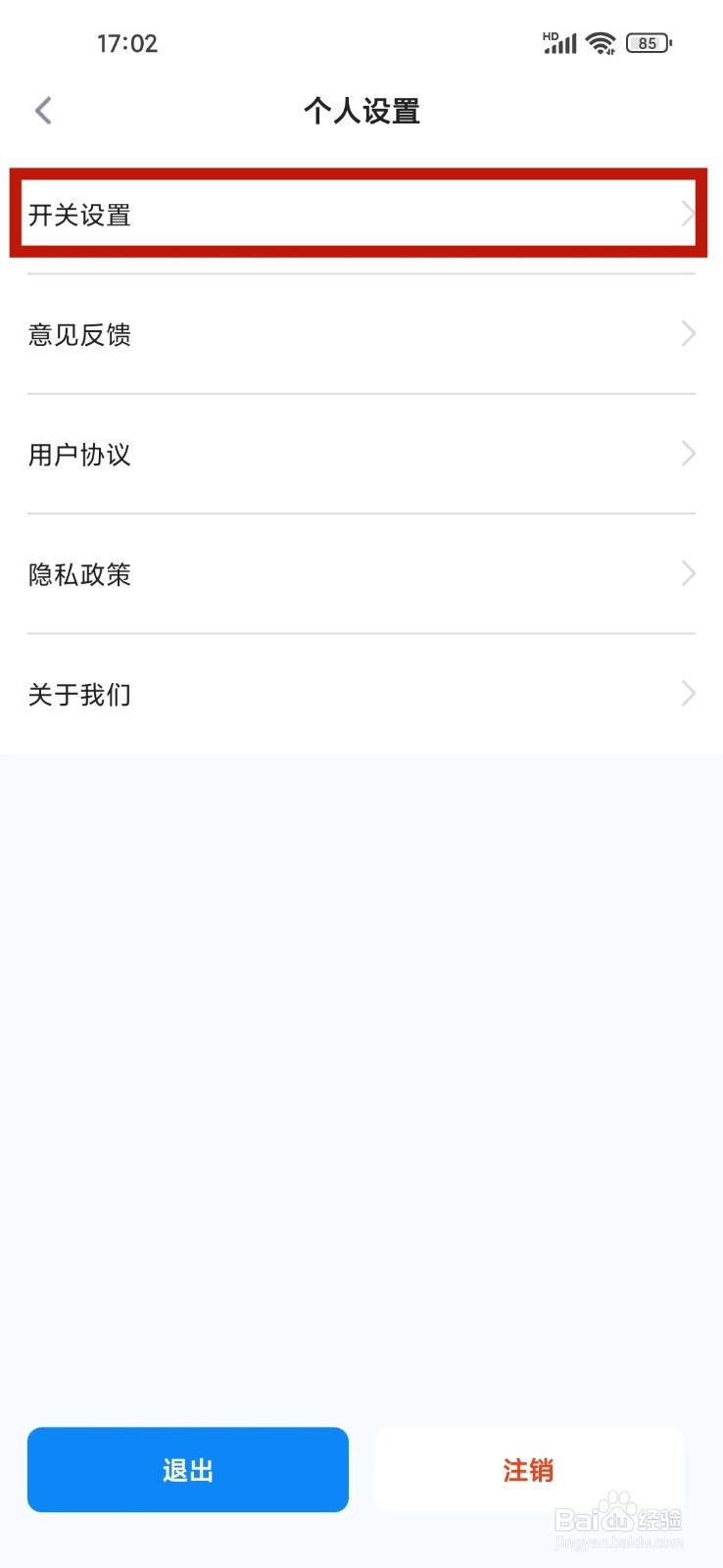 打卡日程表app怎么关闭友盟统计