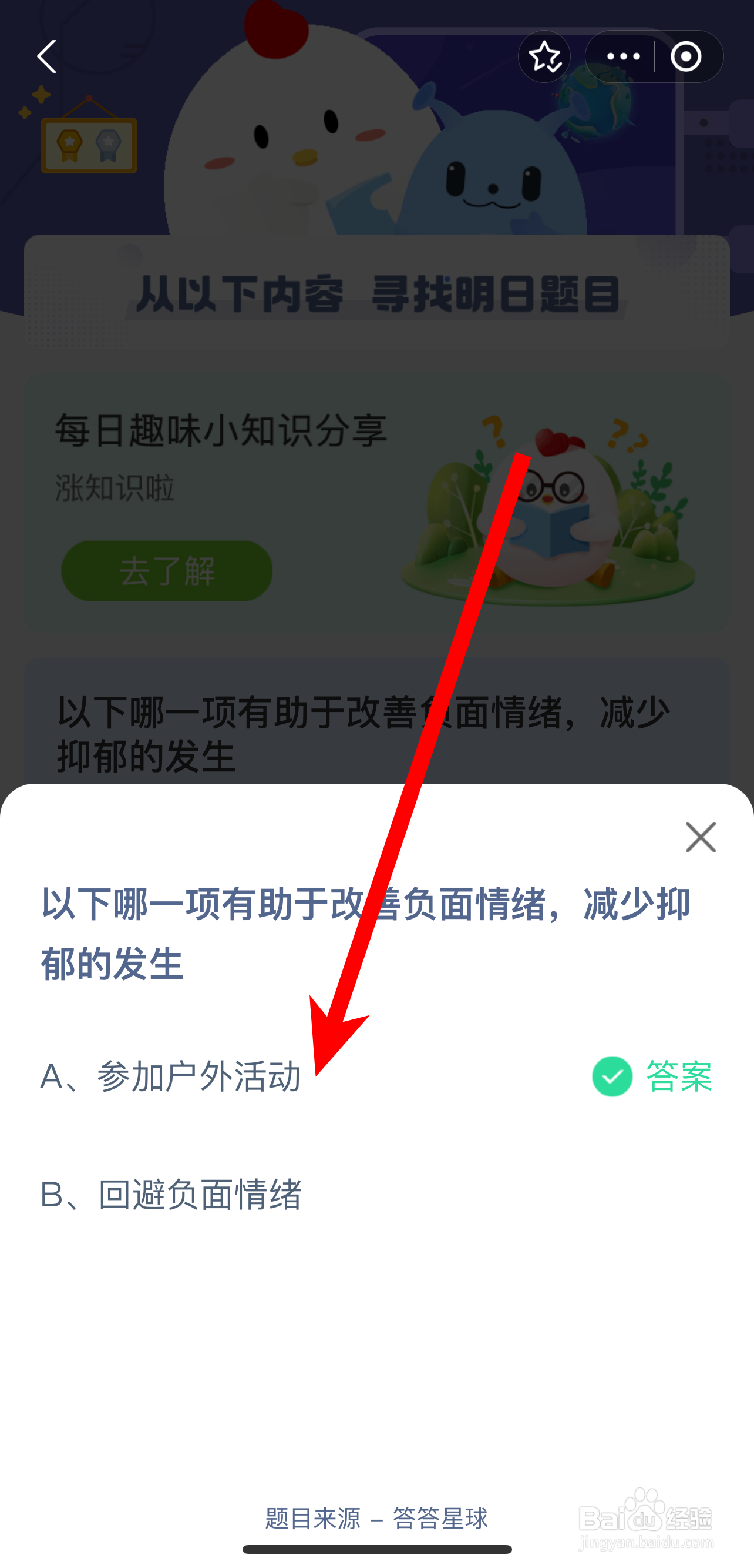 2024.7.20蚂蚁庄园：哪一项有助改善负面情绪