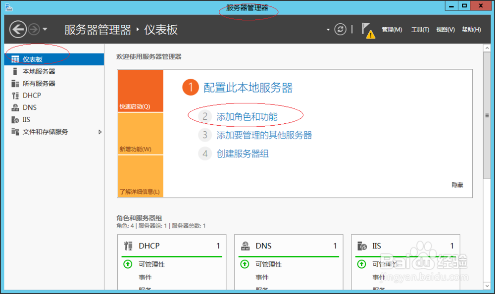 Windows服务器如何安装Active Directory域服务