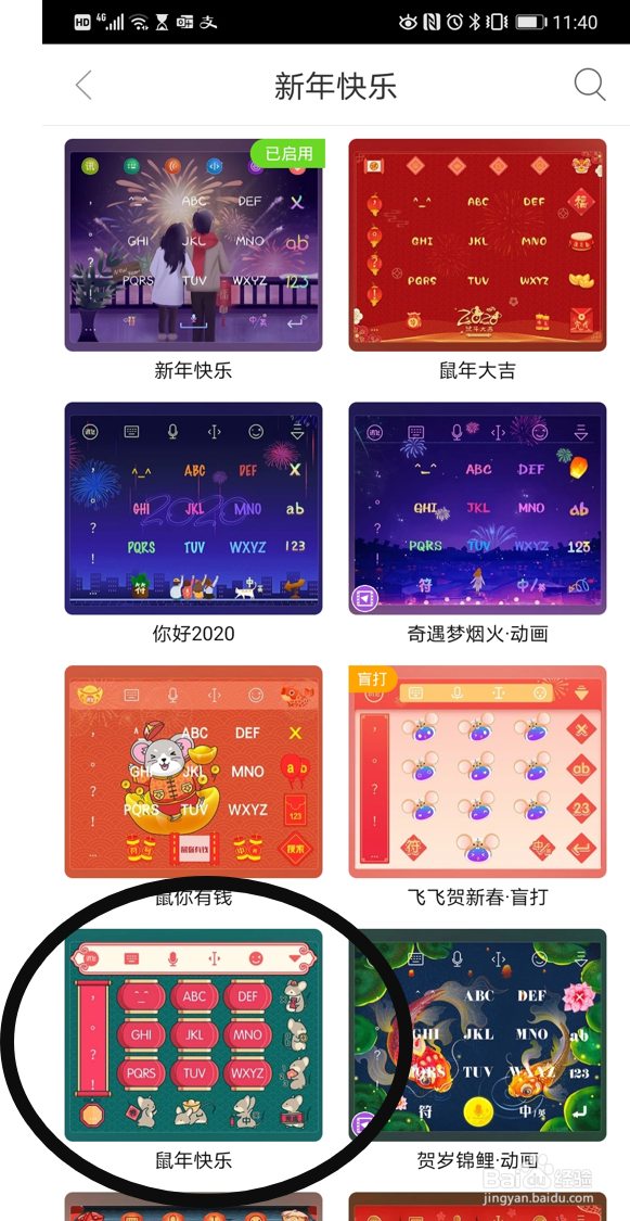 在讯飞输入法安卓版里查找“鼠年快乐”的皮肤