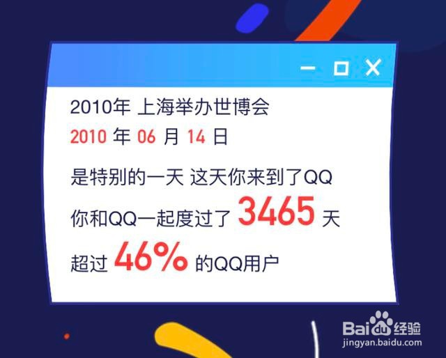 QQ 20周年隐藏小彩蛋,这些第一次你还记得吗