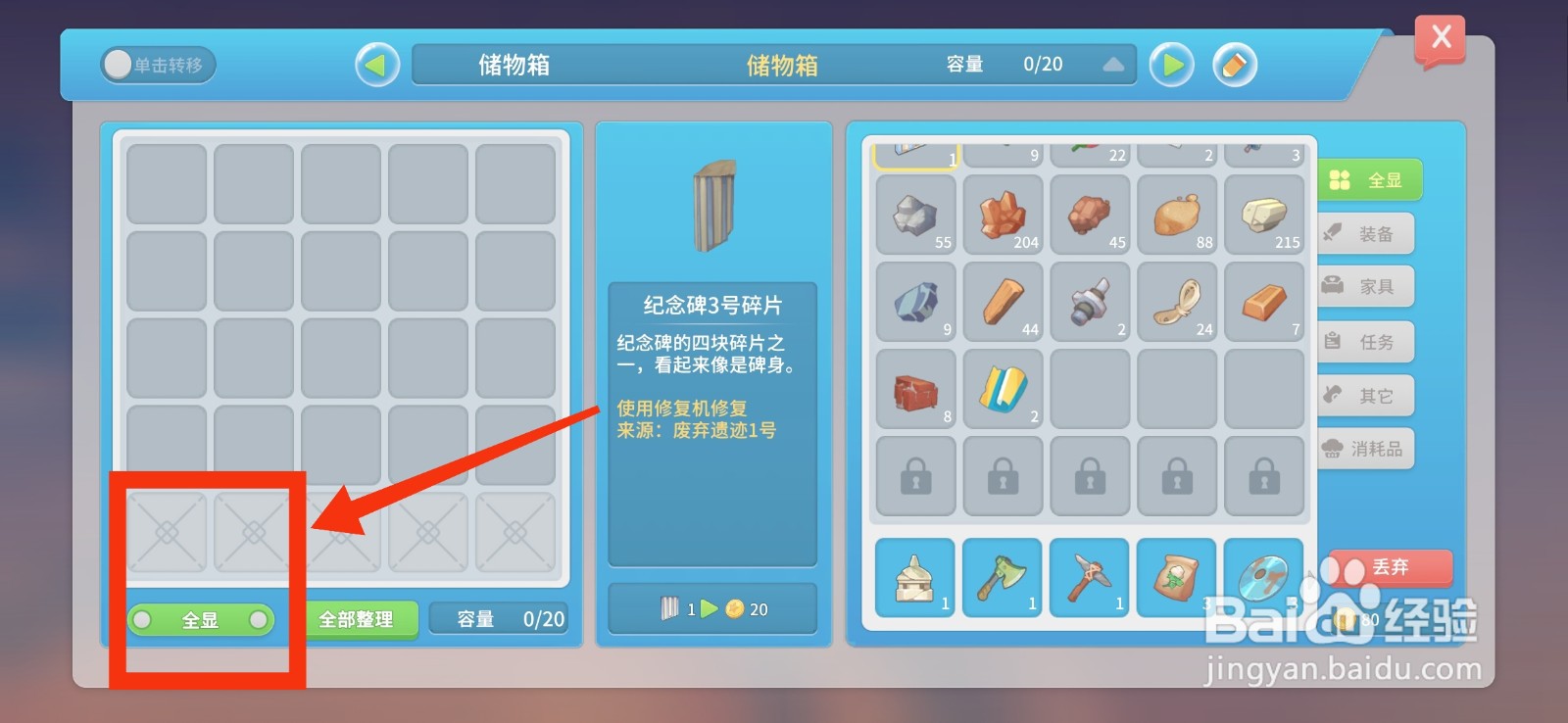 波西亚时光储物箱怎么显示任务物品？